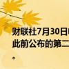 财联社7月30日电，辉瑞公司在美股盘前交易中上涨3.5%，此前公布的第二季度业绩强劲，并上调2024年全年业绩展望。