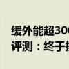 缓外能超300MB/s！英睿达P310 2TB SSD评测：终于摸到TLC SSD门槛