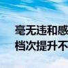 毫无违和感！车主爆改阿维塔12为法拉利：档次提升不止一倍