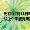 财联社7月31日电，星巴克称，中国每日交易量和每周销售较上个季度有所改善。