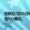 财联社7月31日电，富国银行将微软目标价从500美元上调至515美元。