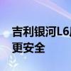 吉利银河L6后排地板凸起 官方科普：比纯平更安全