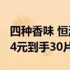 四种香味 恒温蒸汽！超亚蒸汽眼罩大促：22.4元到手30片