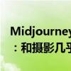 Midjourney新版本上线即爆火！网友已玩疯：和摄影几乎没区别