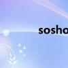 soshow和social（soshow）