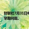 财联社7月31日电，微软Azure称，意外的使用激增导致了早期问题。