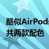 酷似AirPods！一加Buds Pro 3渲染图出炉：共两款配色