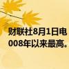 财联社8月1日电，日本2年期国债收益率升至0.465%，为2008年以来最高。