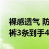 裸感透气 防夹臀：蕉下男士莫代尔抗菌四角裤3条到手49元