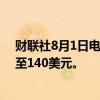 财联社8月1日电，摩根大通将ARM目标价从115美元上调至140美元。