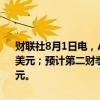 财联社8月1日电，Arm控股第一财季总收入9.39亿美元，预期9.054亿美元；预计第二财季收入7.80亿-8.30亿美元，分析师预期8.062亿美元。