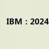 IBM：2024年企业数据泄露成本创下新高