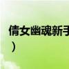 倩女幽魂新手礼包怎么领（倩女幽魂新手礼包）