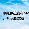 摩托罗拉发布Moto Watch 120智能手表：1.43寸圆形表盘、10天长续航