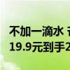 不加一滴水 芒果、黄桃鲜榨！摘养果汁大促：19.9元到手2盒