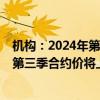 机构：2024年第二季DRAM产业营收环比增长24.8% 预期第三季合约价将上调