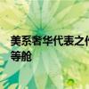 美系奢华代表之作！全新林肯领航员发布：豪华内饰堪比头等舱