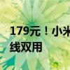 179元！小米米家电磨笔上架京东：无线、有线双用