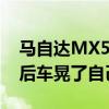 马自达MX5全程逆行撞飞骑行人：司机反怪后车晃了自己眼