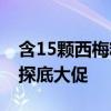 含15颗西梅精华：佰恩氏100%西梅汁3.3元探底大促