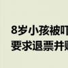 8岁小孩被吓坏 家长投诉热映电影《异形》：要求退票并赔偿