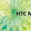 HTC M9+ M9plus（htcm9）