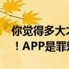 你觉得多大才够用 63%的人有手机存储焦虑！APP是罪魁祸首