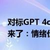 对标GPT 4o！科大讯飞星火极速超拟人交互来了：情绪价值拉满