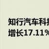 知行汽车科技持续上涨超20% 上半年营收同增长17.11%