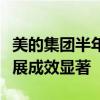 美的集团半年报：营收净利双增，海外业务发展成效显著