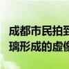 成都市民拍到7个太阳同框 专家释疑：夹层玻璃形成的虚像