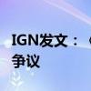 IGN发文：《黑神话》官方不让创作者提女权争议