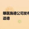 曝医施德公司发布声明：称理想汽车拿着致歉信宣传 行为不道德