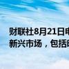 财联社8月21日电，印尼央行行长表示，资本已重新回流到新兴市场，包括印尼。