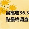 最高收36.3%！欧盟披露对华电动汽车反补贴最终调查结果草案