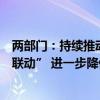 两部门：持续推动节能改造、供热改造和灵活性改造“三改联动” 进一步降低煤电机组能耗