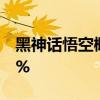 黑神话悟空概念股持续走低 华谊兄弟跌超10%