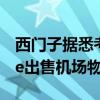 西门子据悉考虑向丰田工业旗下Vanderlande出售机场物流部门