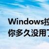 Windows控制面板将淘汰！39年历史回顾：你多久没用了？