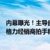 内幕曝光！主导自研系统被吐槽制造麻烦：王自如曝离职后格力经销商拍手称赞