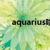 aquarius啥意思（aquarius什么意思）