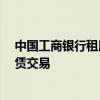 中国工商银行租用香港九龙10层办公室 为年度香港最大租赁交易