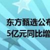 东方甄选公布年度业绩 拥有人应占溢利17.195亿元同比增长77%