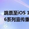 跳票至iOS 18.1上线 曝苹果AI将成iPhone 16系列宣传重点