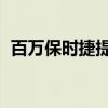 百万保时捷提车4天就坏了 车主希望退换车