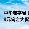 中华老字号 回甘耐泡：徽六太平猴魁75克25.9元官方大促