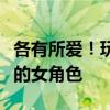 各有所爱！玩家热议《黑神话》让人印象最深的女角色