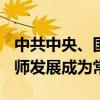 中共中央、国务院：到2035年 数字化赋能教师发展成为常态