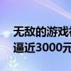 无敌的游戏神U！锐龙7 7800X3D疯狂涨价逼近3000元