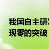 我国自主研发设计固定翼灭火机正式交付 实现零的突破